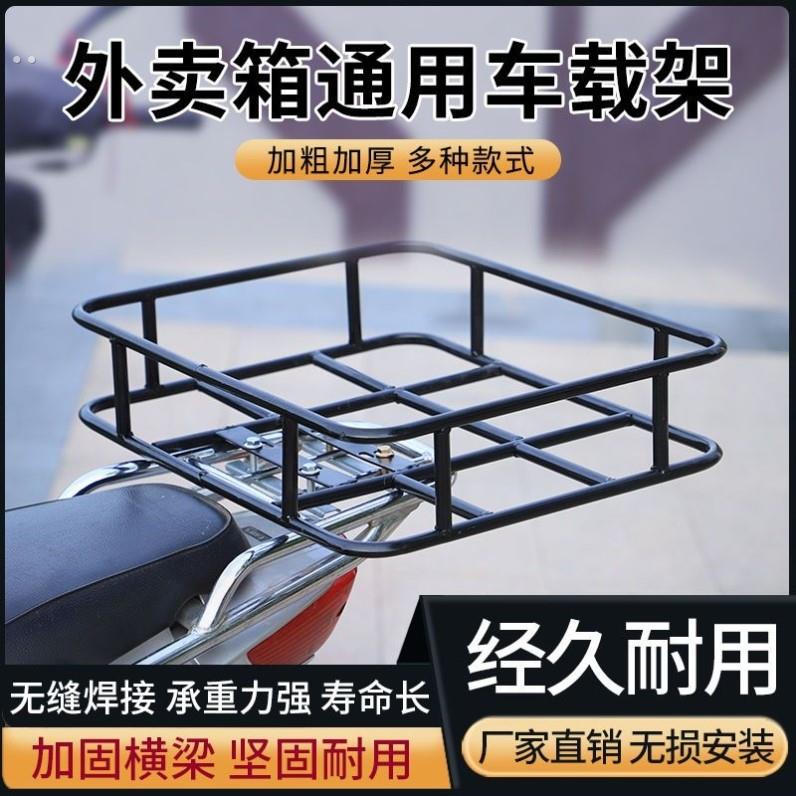 外卖置物架摩托车万能后货架电动车拉货架骑手送餐箱固定架带护栏