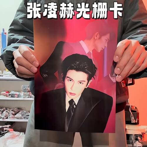 张凌赫光栅卡创意三种变化光栅卡明星应援物料海报张凌赫跨年舞台