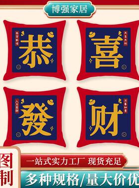 喜庆文字红色抱枕舒适午睡夹腿靠枕公靠背节日礼物礼品摆件垫枕
