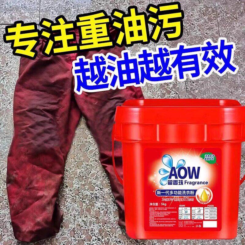 工业重油污洗衣粉去污去油工作服20斤大桶厂家强力去污家用