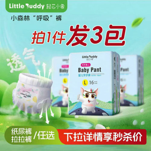 轻芯小象小森林超轻薄透气纸尿裤