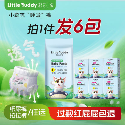 轻芯小象小森林轻薄透气纸尿裤男女宝宝全包臀拉拉裤婴幼儿尿不湿