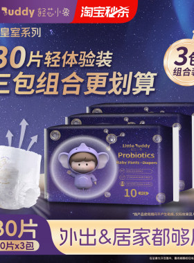 轻芯小象皇室敏感肌拉拉裤试用装