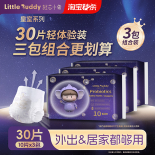 轻芯小象皇室L码拉拉裤试用装夏季超薄透气纸尿裤4XL码尿不湿