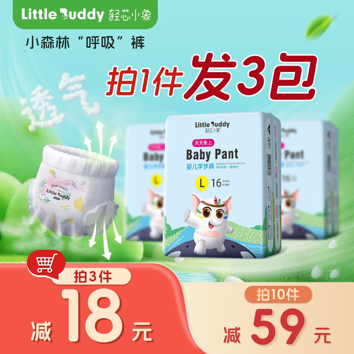 【U先】轻芯小象小森林拉拉裤S-4XL码纸尿裤婴儿宝宝尿不湿体验装,婴童尿裤,拉拉裤/学步裤/成长裤试用装,淘宝优惠券,粉丝福利购,淘宝优惠卷