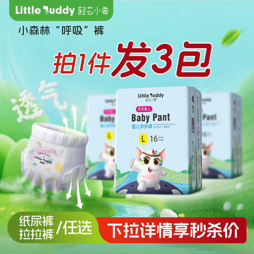 轻芯小象小森林超轻薄透气纸尿裤