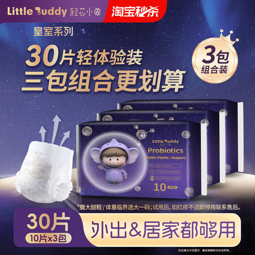 轻芯小象皇室敏感肌拉拉裤试用装