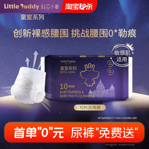 轻芯小象皇室系列敏感肌呵护柔软
