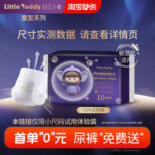 轻芯小象皇室系列敏感肌呵护柔软