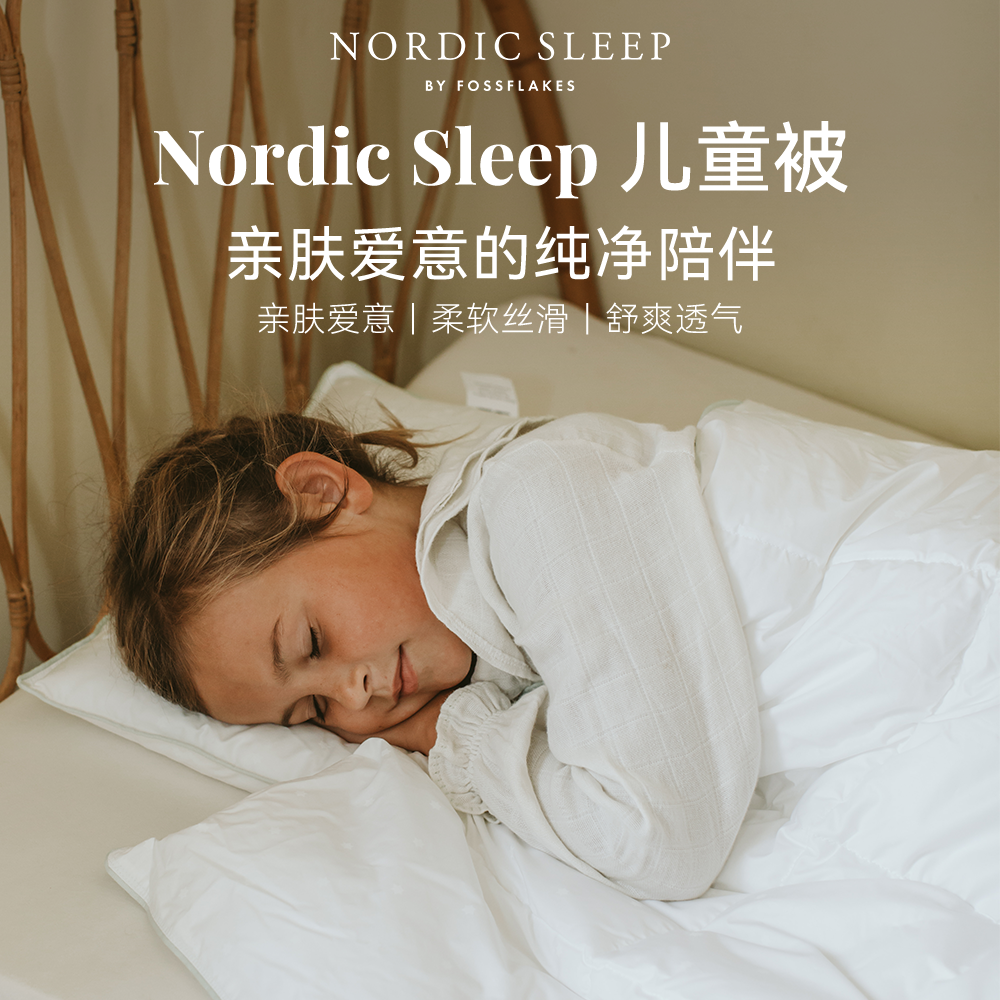 NordicSleep儿童被深睡控温被