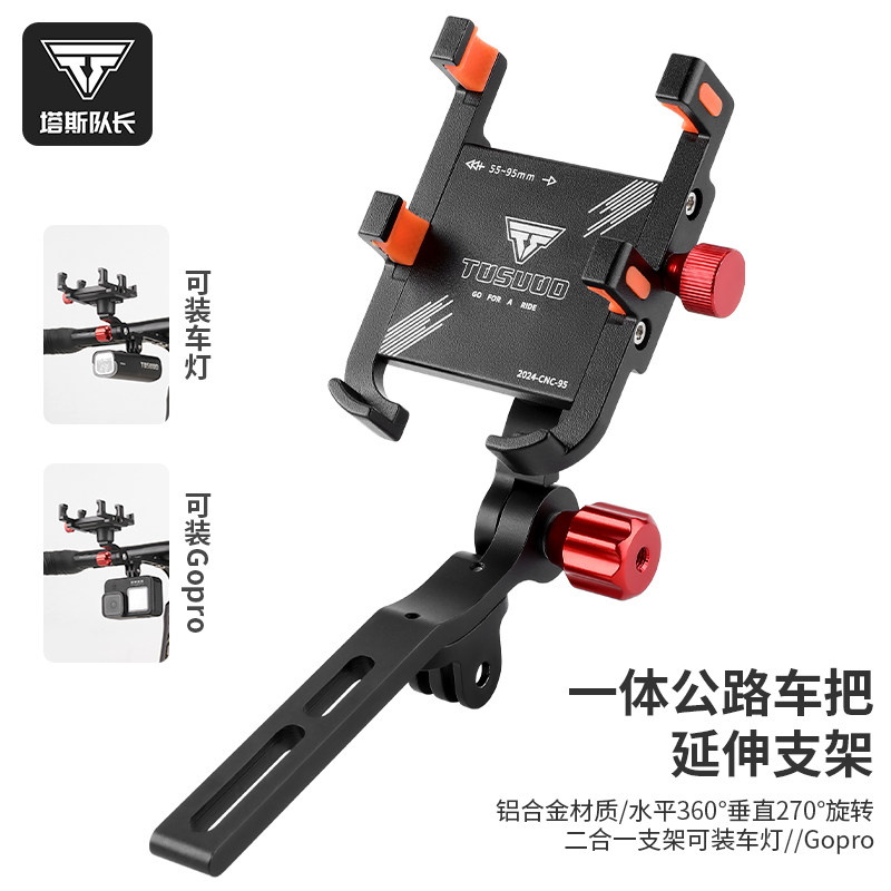 塔斯队长公路自行车延伸手机架骑行导航固定架铝合金一体把装备