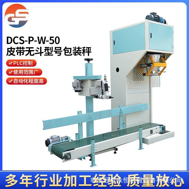 大米粮食皮带包装设备饲料自动定量包装秤自动定量打包机皮带秤,办公设备/耗材/相关服务,包装机,淘宝优惠券,粉丝福利购,淘宝优惠卷