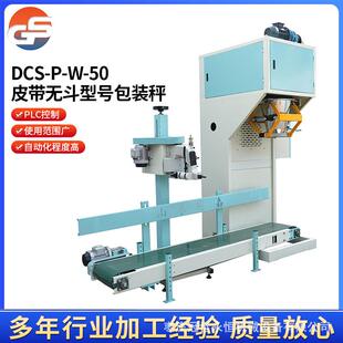 大米粮食皮带包装设备饲料自动定量包装秤自动定量打包机皮带秤