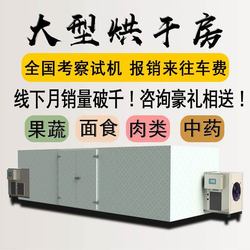 大型空气能烘干房加工花椒腊肉蔬菜水果鲜花烘干机械药材烘干设备,清洗/食品/商业设备,其他食品加工设备,淘宝优惠券,粉丝福利购,淘宝优惠卷