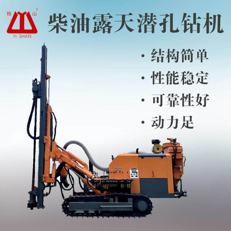 YS920B柴油露天潜孔钻车孔径90mm130mm孔深25米效凿岩机