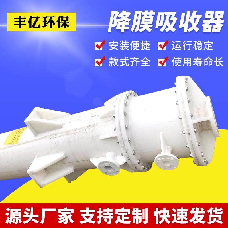 太仓供应聚丙烯pp列管式降膜吸收器石墨改性降膜吸收器耐酸碱性强,工业油品/胶粘/化学/实验室用品,其他实验室设备,淘宝优惠券,粉丝福利购,淘宝优惠卷