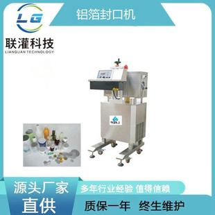 电磁感应铝箔封口 生产厂家铝箔封口机塑料瓶电磁感应水冷式