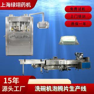 厂家直供红芯洗碗压块机洗碗机固体清洁剂去油污泡腾片压片机产线