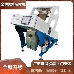 铜米色选机黄铜紫铜筛选机铜铝铁分选金属分类铆钉酒瓶盖筛选厂家