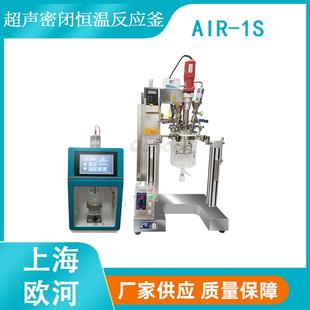 厂家出售化妆品机器设备均质机乳化锅罐实验室超声波反应釜
