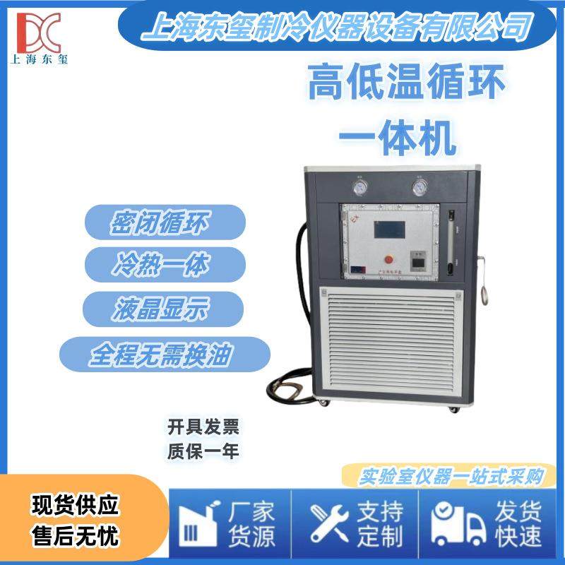 东玺高低温一体机智能控温温度保护实验室加热制冷封闭液体循环机,工业油品/胶粘/化学/实验室用品,其他实验室设备,淘宝优惠券,粉丝福利购,淘宝优惠卷