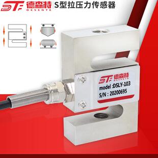 DSLY-103S型高精度拉压力称重传感器电子重力测力感应器