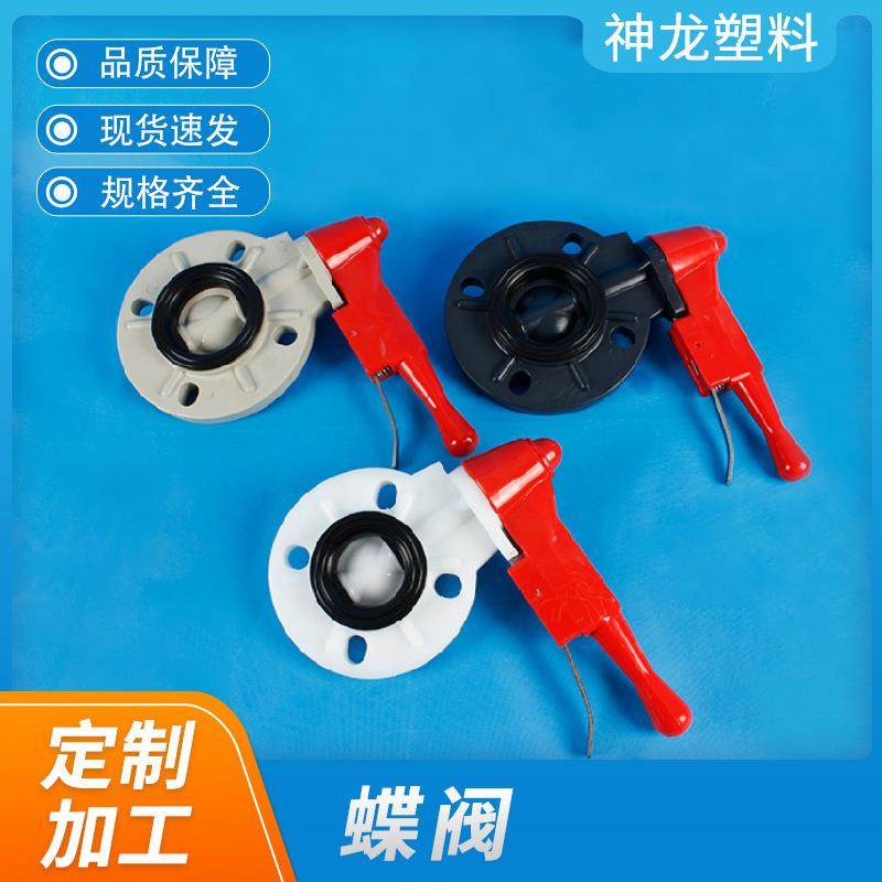 FRPP蝶阀DN25-DN300/PP蝶阀/对夹式蝶阀/手柄蝶阀涡轮蝶阀