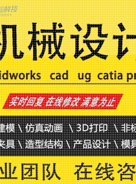 SW/Solidworks代画|机械设计三维建模模具设计CAD出图有限元分析
