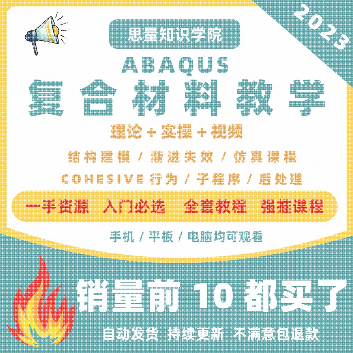 abaqus覆合材料库建模教学教程有限元分析后处理真子程序umat型