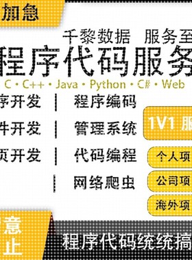 python代码编程C语言Java接单计算机设计C++编程C#单片机程序代编
