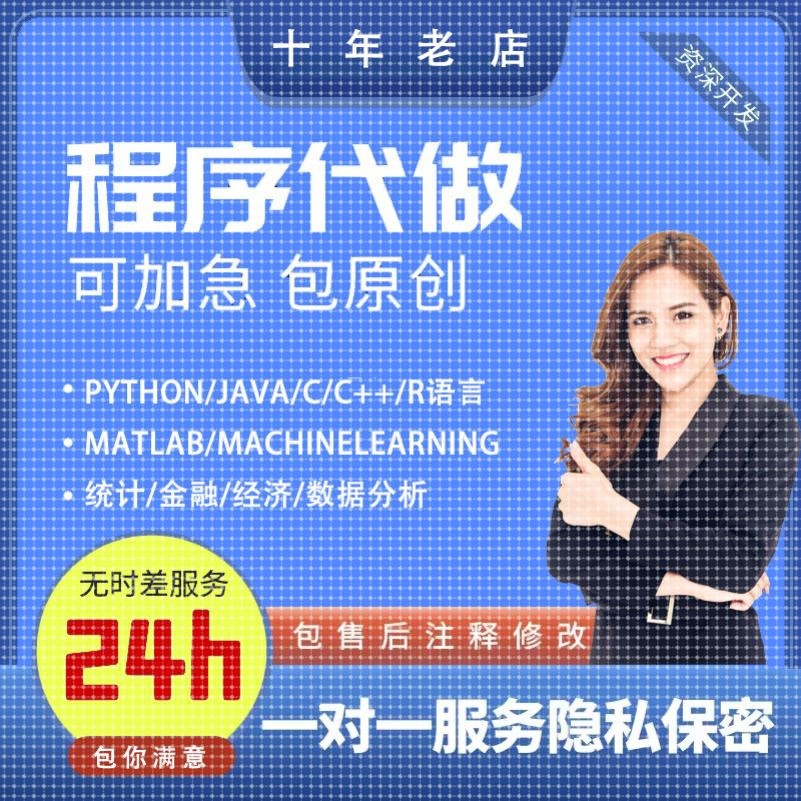 python代编程深度学习程序设计计算机小程序Java接单matlab
