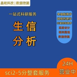 生信分析 转录组分析服务 RNA-seq 数据处理 差异基因 筛选