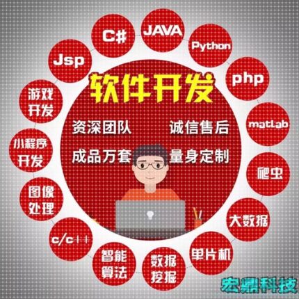 计算机Java程序代做Python编写c/c++代编程qt代码c#开发设计安卓