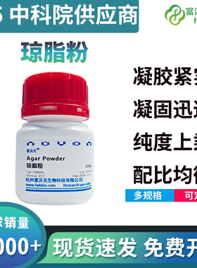 琼脂粉培养基原料组培蛋白胨