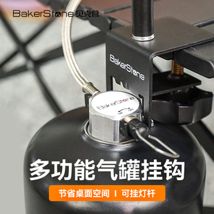 Bakerstone户外气罐挂钩便携蛋卷桌边挂钩野营气罐卡扣露营灯杆挂