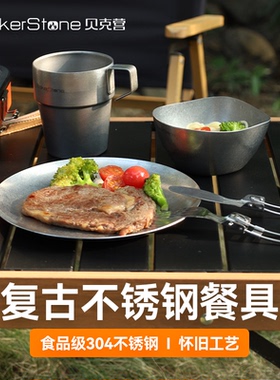 Bakerstone贝克营不锈钢复古餐具露营餐盘野炊装备户外杯子盘子