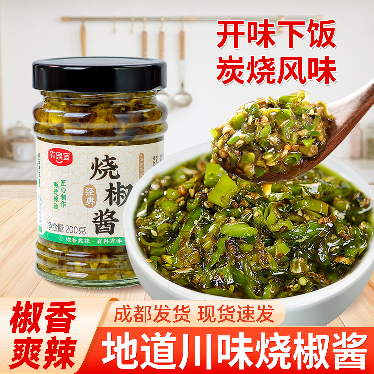 农泉宜烧椒酱四川特产凉拌皮蛋茄子下饭青椒酱夹馒头拌面调味品,粮油调味/速食/干货/烘焙,辣椒酱,淘宝优惠券,粉丝福利购,淘宝优惠卷
