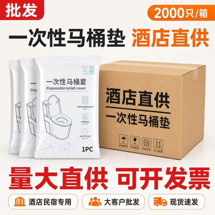 一次性马桶垫酒店专用独立包装加厚加大全覆盖套民宿宾馆商用批发