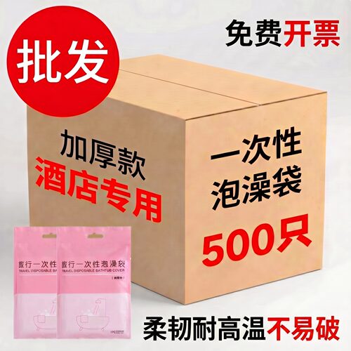 酒店浴场批发一次性泡澡袋