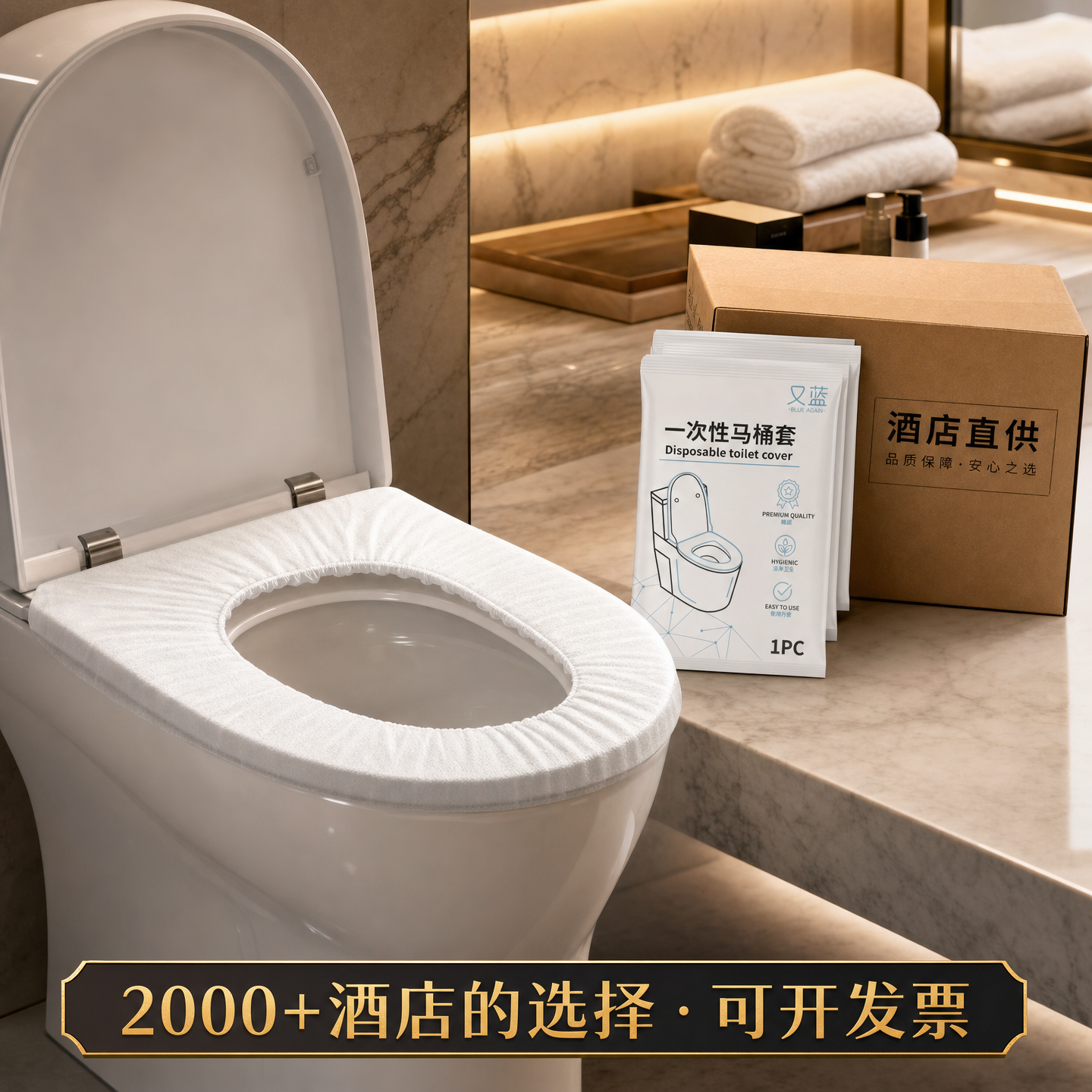 一次性马桶垫酒店宾馆专用加厚独立包装全覆盖套入式商用批发包邮