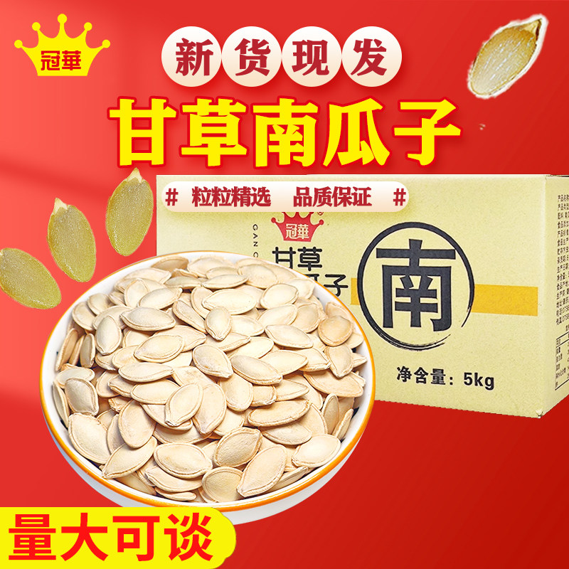 冠华5000g甘草南瓜子 结婚喜糖婚礼伴手礼满月散装零食独立小包装图片