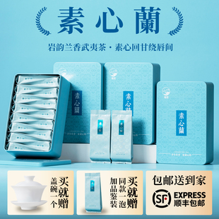 素心兰茶大红袍肉桂茶特级浓香型大红袍乌龙茶礼盒装