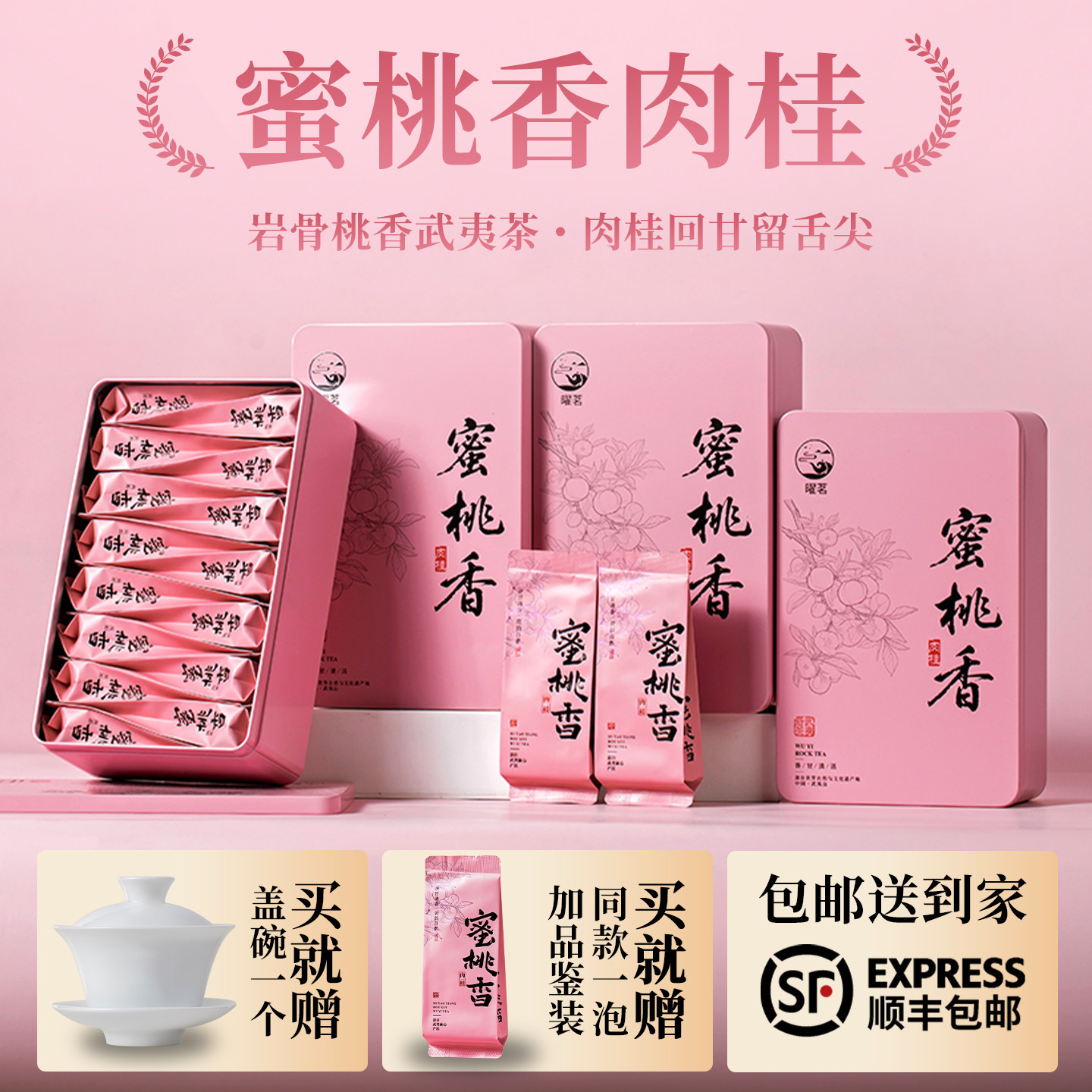 蜜桃香肉桂武夷岩茶大红袍肉桂武夷山岩茶茶叶礼盒装,茶,大红袍,淘宝优惠券,粉丝福利购,淘宝优惠卷