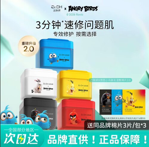 【鞠婧祎同款】达肤妍湿敷棉片2.0海葡萄冰美式面膜妆前补水保湿