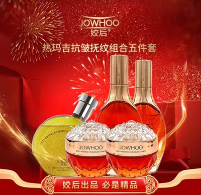 姣后热玛抗皱抚纹保湿套装