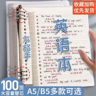 B5英语不硌手活页本替芯加厚A5初高中学生单词本四线三格专用练习本可拆卸夹扣替换手抄英语知识点笔记本