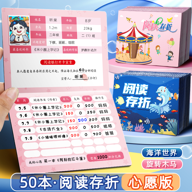 昕果阅读存折本记录卡读书儿童心愿存折少儿幼儿园打卡小学生用一年级二年级三四五年级积分奖励亲子登记卡册