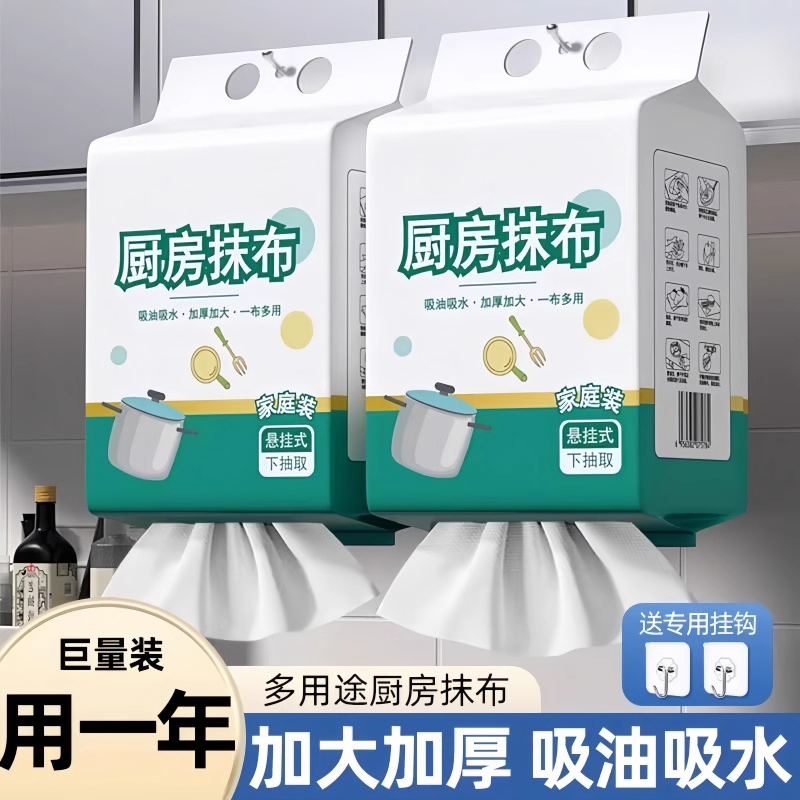 家用悬挂式懒人抹布干湿两用厨房用纸加厚抽取式纸巾一次性洗碗布