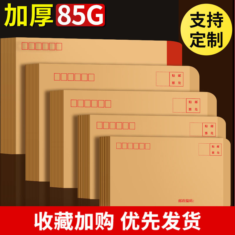 100个加厚黄色牛皮纸信封信纸空白大小号工资袋增值税专用发票袋复古邮局可邮寄标准袋子批发可订做定制logo,文具电教/文化用品/商务用品,信封,淘宝优惠券,粉丝福利购,淘宝优惠卷