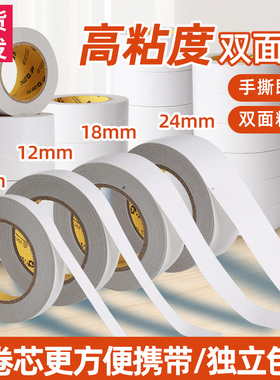 高粘度强力双面胶薄款儿童手工两面胶胶带透明不留痕白色双面胶带胶贴 6mm窄条12/18mm宽学生用胶纸胶布